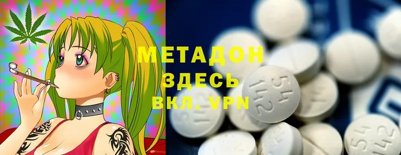 Метадон methadone  что такое наркотик  Барыш 